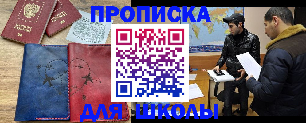 купить прописку в Тихорецке