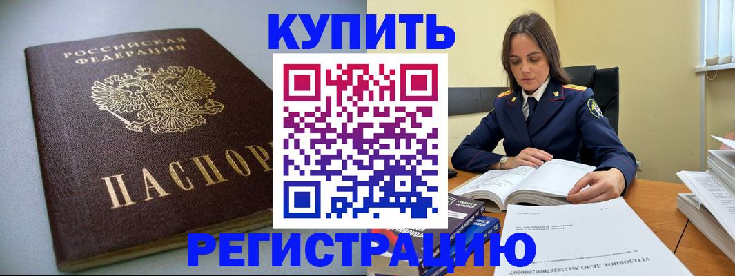 прописка для кредита в Тихорецке